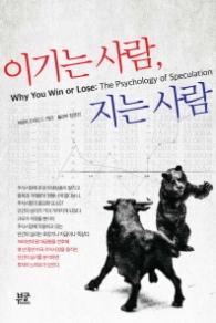 이기는 사람 지는 사람
